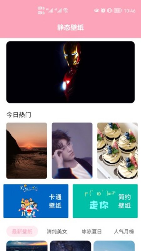 心花壁紙截圖(3)