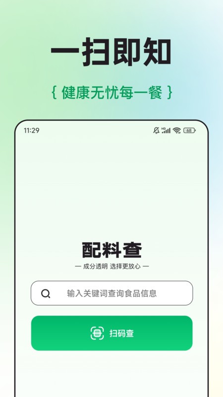 配料查截圖(2)