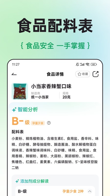 配料查截圖(1)