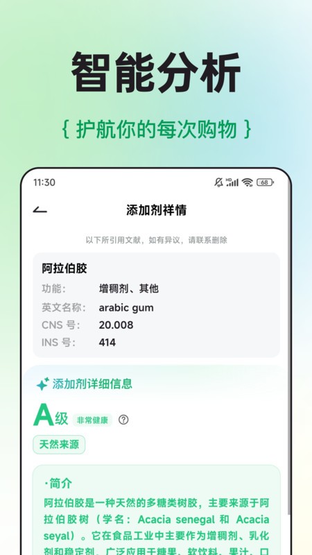 配料查截圖(3)