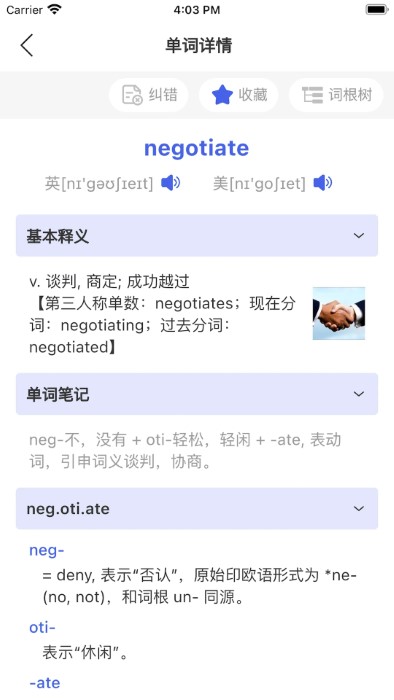 詞根詞綴詞典截圖(2)