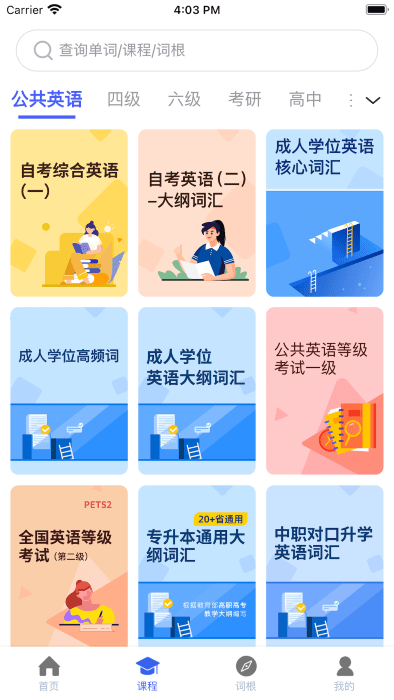 詞根詞綴詞典截圖(5)