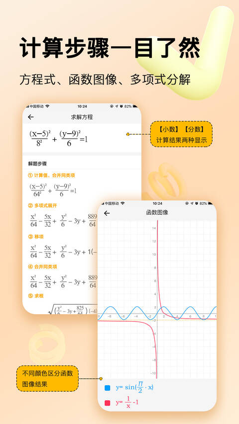 學(xué)生計(jì)算器截圖(1)
