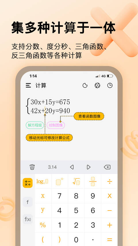 學(xué)生計(jì)算器截圖(2)
