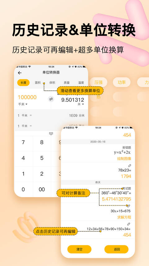 學(xué)生計(jì)算器截圖(4)