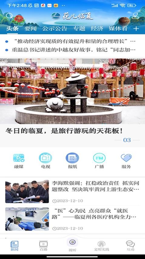 花兒臨夏截圖(1)