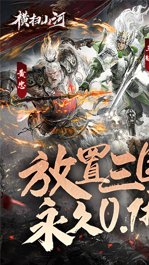 橫掃山河 截圖(3)