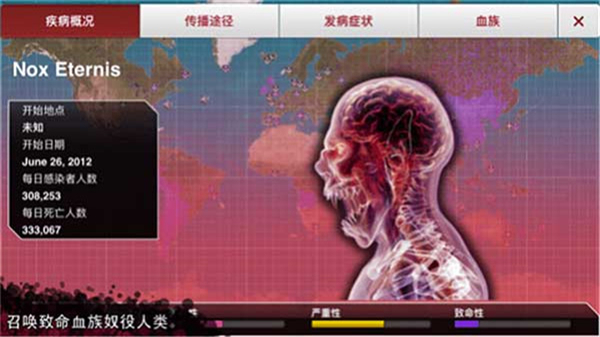 瘟疫公司截圖(3)