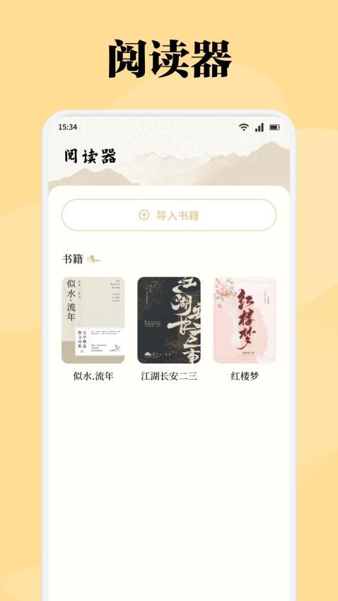 星影閱讀器截圖(3)