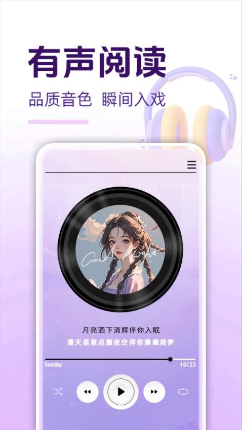 必聽免費小說截圖(2)