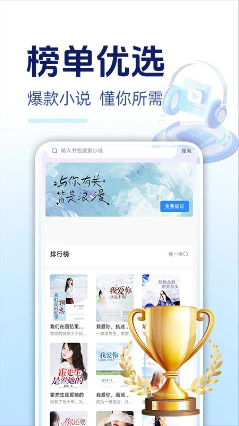 必聽免費小說截圖(4)