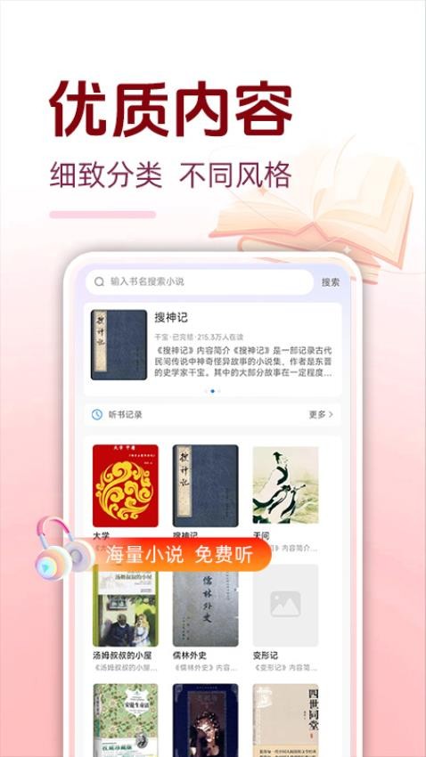 必聽免費小說截圖(3)