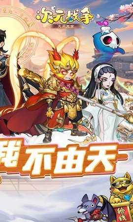 次元戰(zhàn)爭(zhēng)截圖(3)