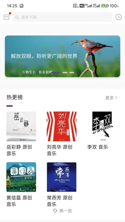 悅聲聽書截圖(2)