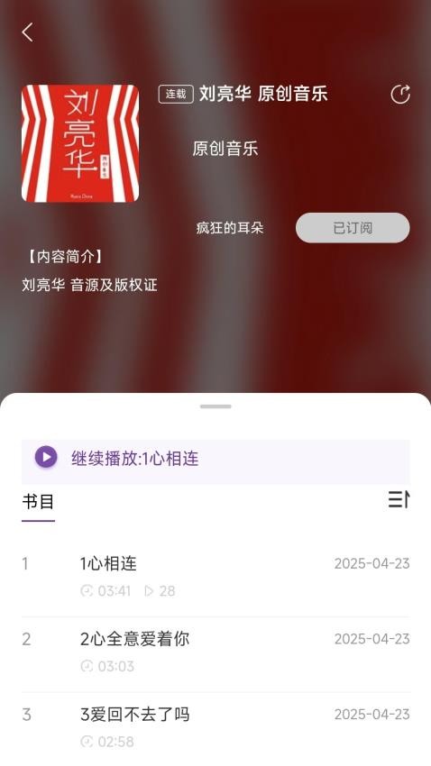 悅聲聽書截圖(3)