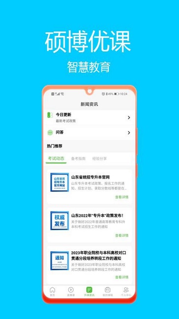 碩博優(yōu)課截圖(1)
