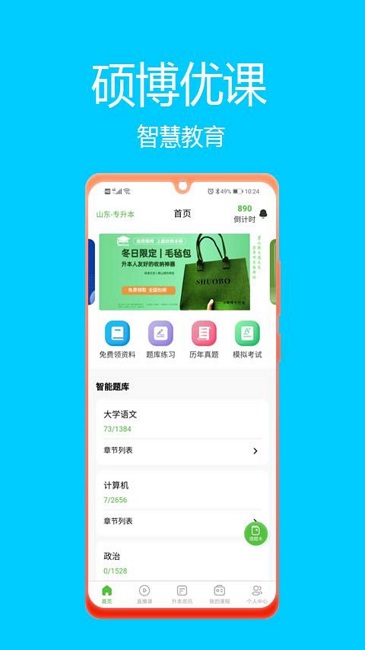 碩博優(yōu)課截圖(3)