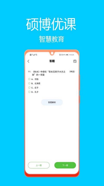 碩博優(yōu)課截圖(2)