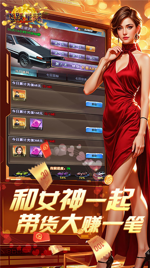 飛躍星球截圖(3)
