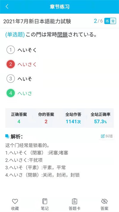 納豆題庫(kù)截圖(2)