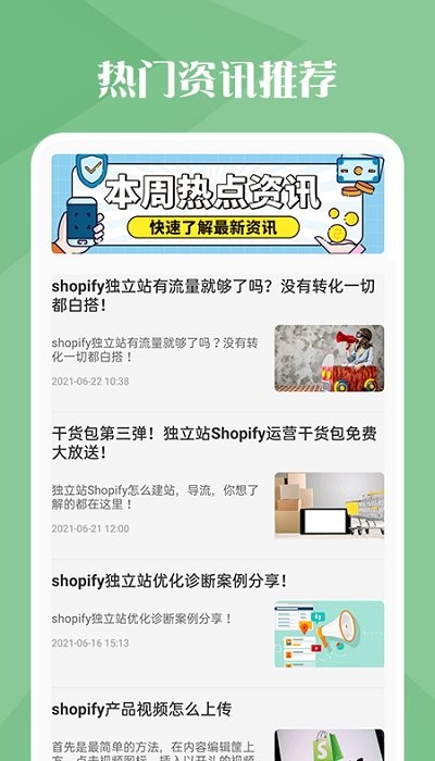 獨(dú)立站跨境電商截圖(1)