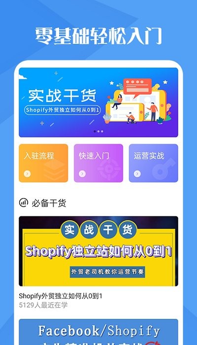 獨(dú)立站跨境電商截圖(4)