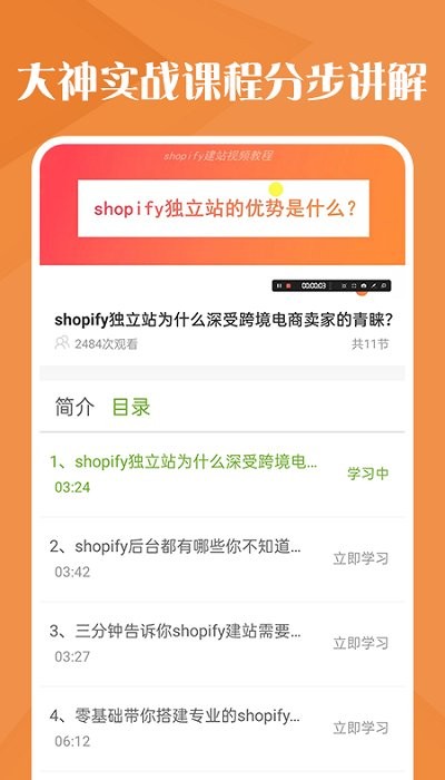 獨(dú)立站跨境電商截圖(3)