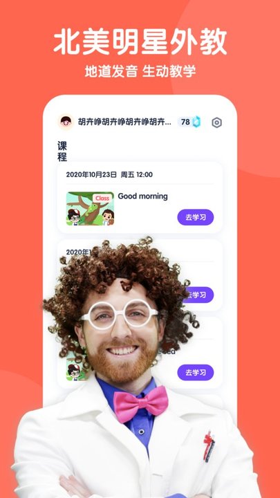流利未來截圖(2)