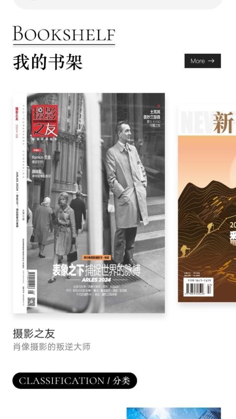 山竹智閱暢讀截圖(2)