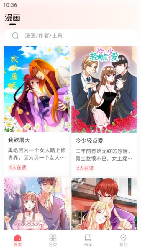 洋蔥免費(fèi)漫畫截圖(2)