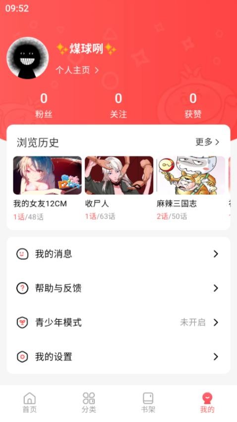 洋蔥免費(fèi)漫畫截圖(3)