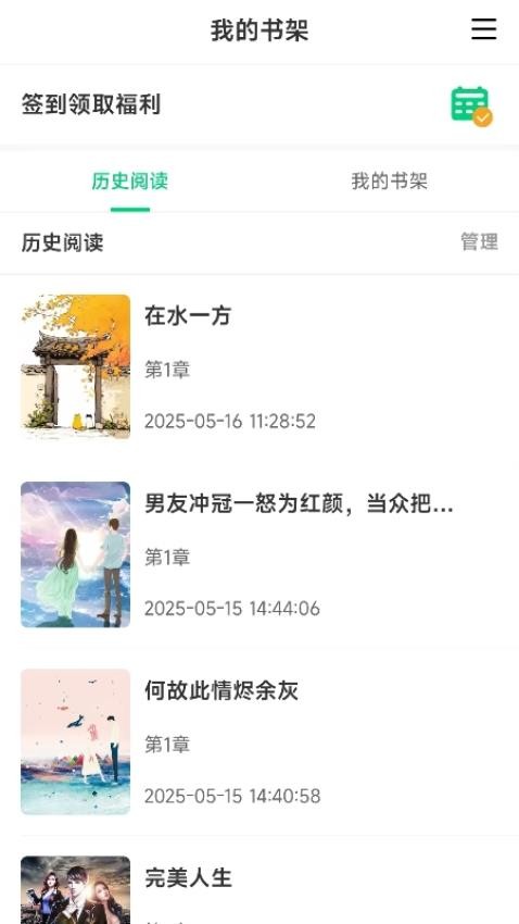 須凌新說(shuō)截圖(1)