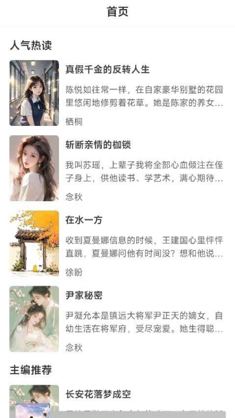 須凌新說(shuō)截圖(4)