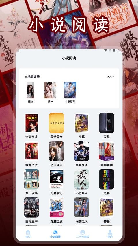 二次元小說閱讀器截圖(2)