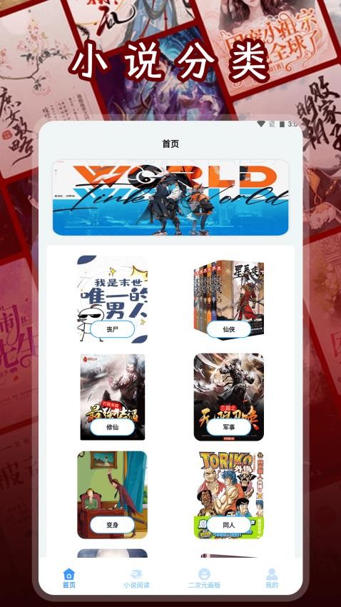 二次元小說閱讀器截圖(3)