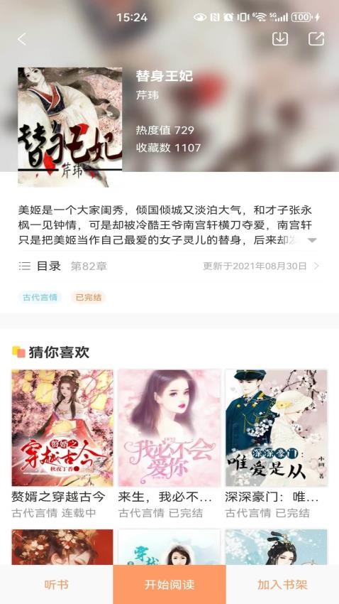 百味書香截圖(3)