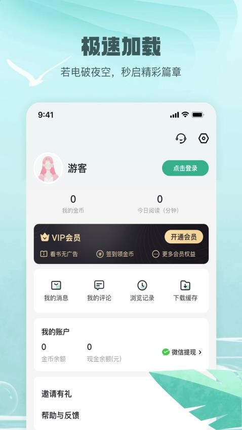 覓樂(lè)小說(shuō)截圖(4)