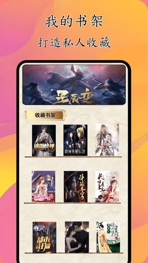 貓膩小說閱讀器截圖(1)