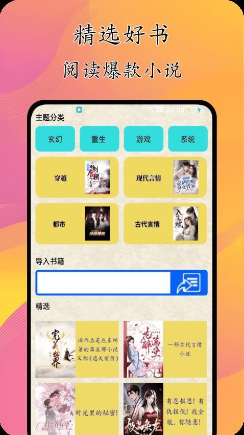 貓膩小說閱讀器截圖(2)