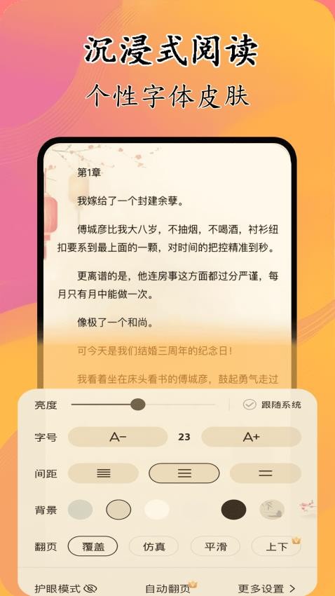 貓膩小說閱讀器截圖(3)