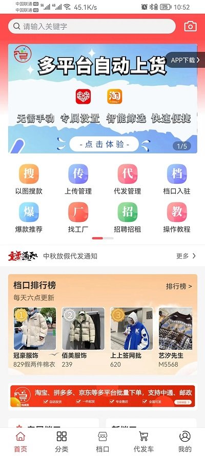 五二電商園截圖(2)