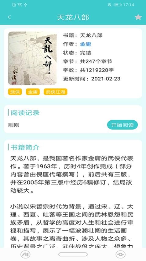 云書(shū)閱讀截圖(3)