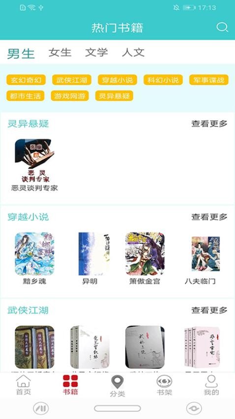 云書(shū)閱讀截圖(2)