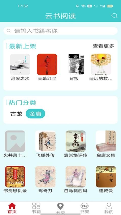 云書(shū)閱讀截圖(4)