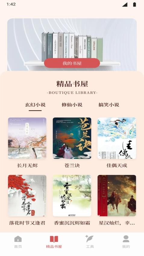 如鴿圣書截圖(3)