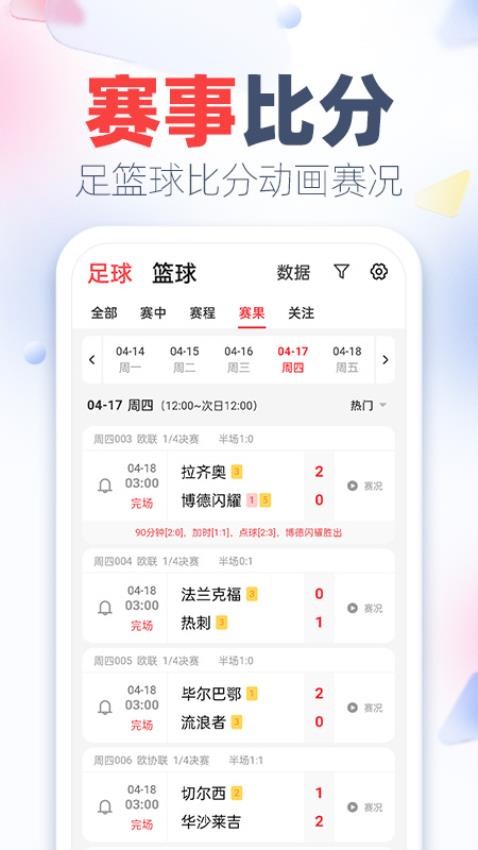 知體育截圖(1)