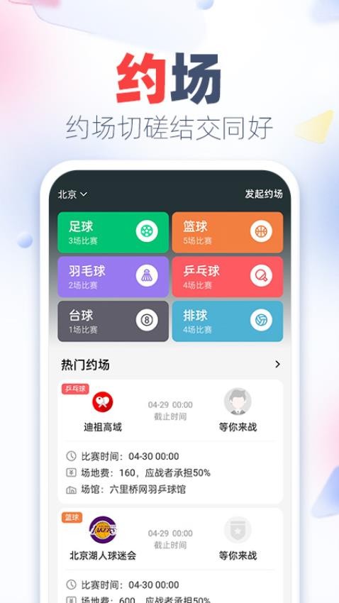 知體育截圖(2)