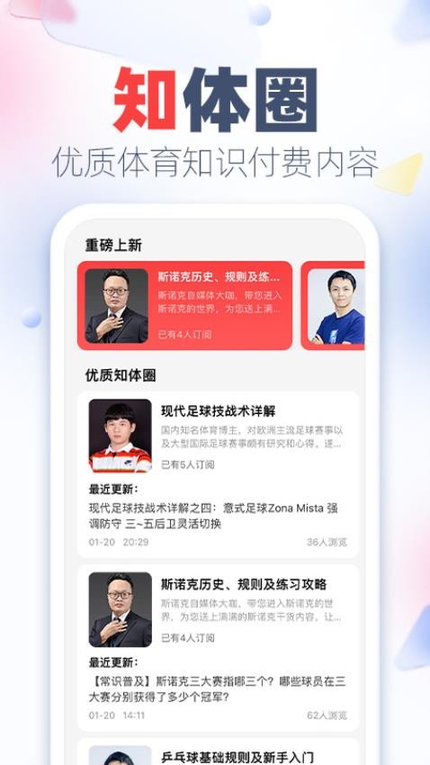 知體育截圖(4)