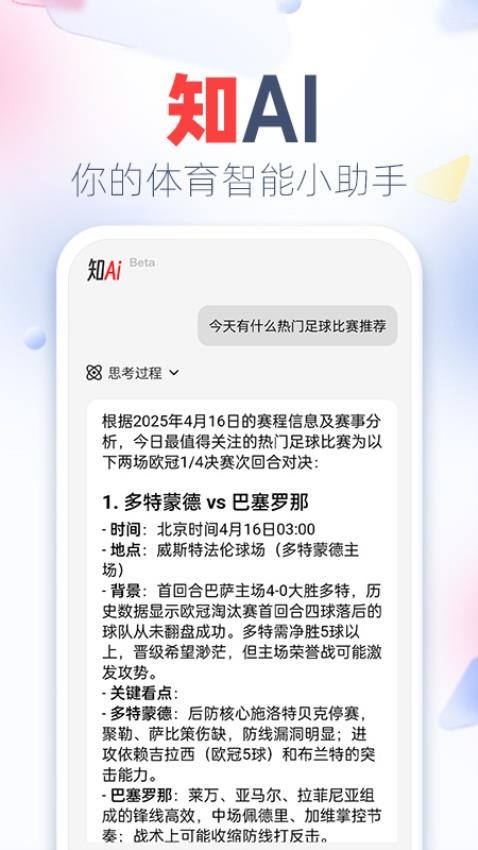 知體育截圖(3)