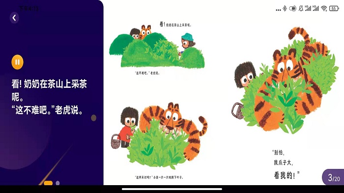 繪覽童書(shū)HD截圖(2)